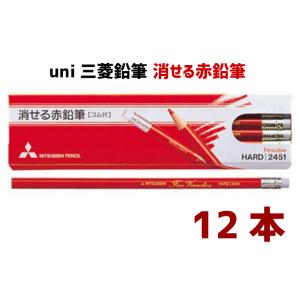【(uni)三菱鉛筆】色鉛筆 消せる赤鉛筆 こども 夏休み 宿題 1ダース 赤鉛筆 小学生 幼稚園 年長 宿題 文房具 プレゼント ギフト｜ftk-2