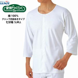 安心のグンゼ HW6118 紳士用 七分袖クリップシャツ