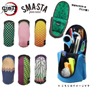 鬼滅の刃 グッズ 公式  ふでばこ ペンケース SMA・STA