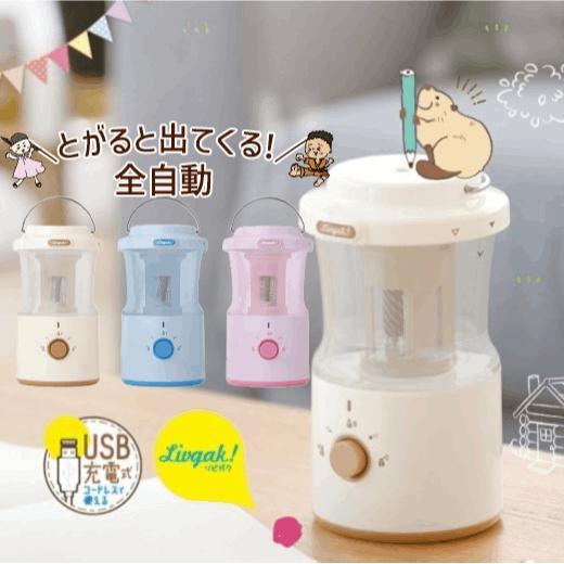 全自動鉛筆削り リビガク 充電式トガリターン 芯先調整付 トガると出てくる 小学生 新入学 鉛筆削り...