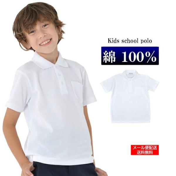 【半袖 綿100％】ポロシャツ 白 小学生 小学 制服 通販 学生服 半袖 シャツ スクールシャツ ...