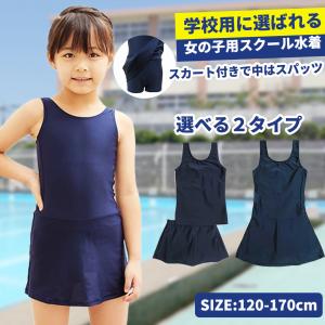 スクール水着女子 キッズ ワンピース 水着 チュニック 小学生 スクール水着 女の子 120 130 学校 競泳 865644