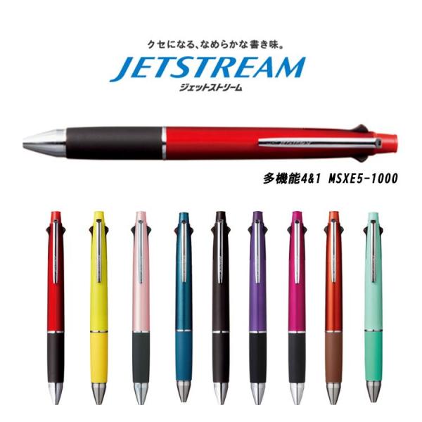 ジェットストリーム 多機能4&amp;1 MSXE5-1000 多機能ペン ボールペン 4色ボールペン 三菱...