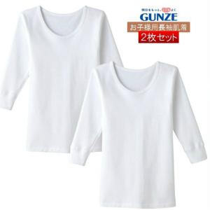 2枚組 肌着  長袖  綿100％ 下着　肌着 こども 男の子