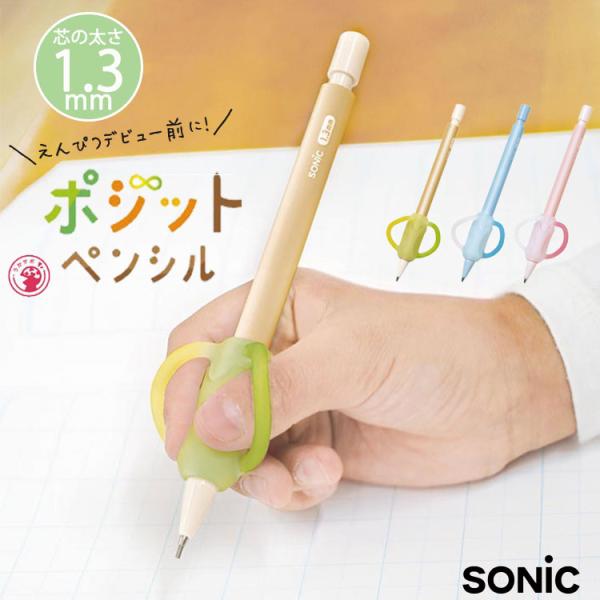 ソニック ポジットペンシル 1.3mm SONIC シャープペンシル シャーペン 折れにくい 持ち方...