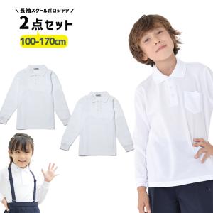 ポロシャツ キッズ 長袖２枚セット 白 小学生 小学 制服 通販 学生服 長袖 シャツ スクールシャツ 通学用 小学生 学校用 通販 安い 小学生用｜木原商店