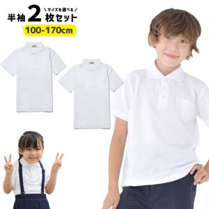 小学生 ポロシャツ 白 スクール 小学校 制服 2枚組 半袖...