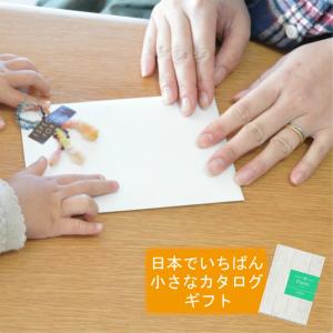プチギフト ギフトカタログ 敬老の日 結婚祝い 内祝い
