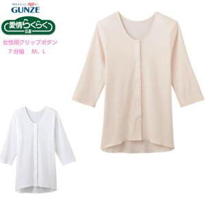 安心のグンゼ HW0334 綿100％クリップボタン グンゼ(GUNZE)