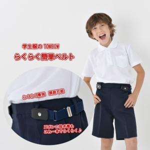 小学生 ベルト ループフックベルト 子供ベルト 学生服 小学生制服ループフックベルト 小学生用ベルト ゴム トンボ 通学用