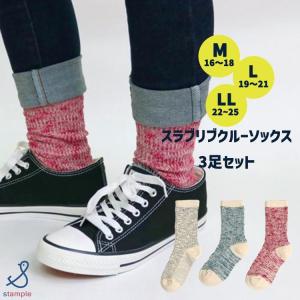 stample スラブリブソックス 3足セット キッズ こども くつした ソックス 通園 通学 男の子 女の子 ナチュラルカラー  16cm 17cm 18cm  スタンプル 72444