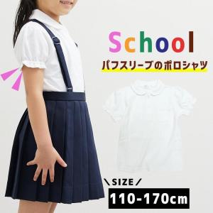 【スムース 半袖】ポロシャツ パフスリーブ 白 小学生 女の子 女子 制服 丸衿 入学式 卒業式 お受験 幼稚園 お姫様 スクールポロシャツ 子供用｜ftk-2