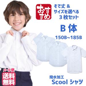 3枚セット 学生服 ワイシャツ シャツ スクールシャツ