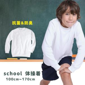 【長袖】体育服 体操着 体操服 小学生 白 スクール 小学校 制服 学校用 子供用 学生服 半袖  長袖体操服 体育 部活 運動着｜ftk-2