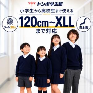 【 学生服のトンボ スクールセーター】ウール3...の詳細画像2