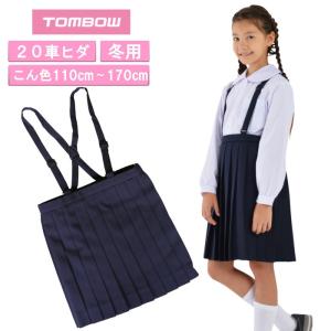 トンボ学生服  通学スカート イートン 小学生 スカート プリーツスカート スクールスカート 学生服 女の子 学校 小学校 キッズ スクール トンボ マラソン｜ftk-2