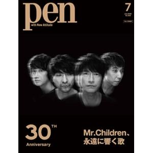 【予約商品】Pen 7月号 TSUTAYA限定表紙「Mr.Children、永遠に響く歌」｜ftk-tsutayaelectrics
