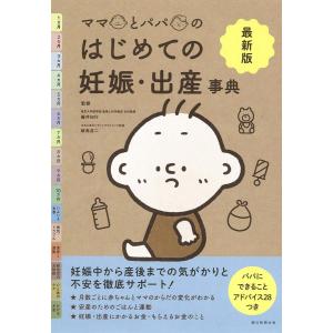 はじめてママ&パパの妊娠・出産 : 妊娠中の不安解消から産後ケアまでこの一冊で… はじめてママ＆パパの妊娠・出産 - メルカリ