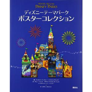 ディズニーテーマパーク ポスターコレクション