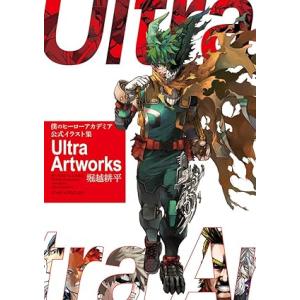 『僕のヒーローアカデミア 公式イラスト集 Ultra Artworks』 堀越耕平 集英社※ステッカーはついておりません｜二子玉川 蔦屋家電 ヤフー店
