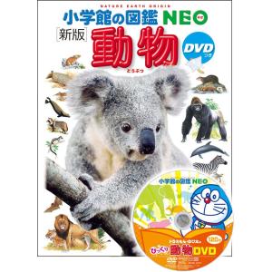 小学館の子ども図鑑 プレNEO 既11巻 '25年度 : 脳トレ生活 - 通販