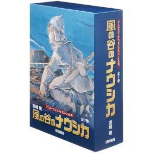 『風の谷のナウシカ（７巻セット）』徳間書店｜ftk-tsutayaelectrics