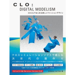 『CLO: DIGITAL MODELISM』長見佳祐　 ＨＡＴＲＡ（著）　発行：ビー・エヌ・エヌ｜ftk-tsutayaelectrics