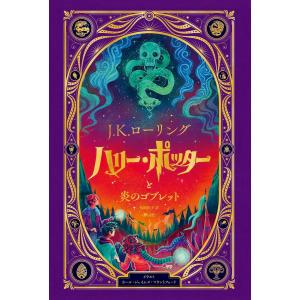 映画「ハリー・ポッター」魔法グッズ100選 : 映画に登場した印象的な小道具 映画「ハリー・ポッター」魔法グッズ100選: 映画に登場した印象的な