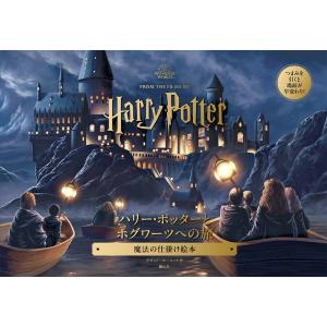 ハリーポッター　1～20冊＋2冊　文庫版　全巻　呪いの子付　静山社ペガサス文庫 静山社ペガサス文庫ハリー・ポッターシリーズ全20巻セット（箱入