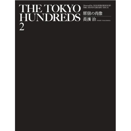 『THE TOKYO HUNDREDS 2』〜原宿のの肖像〜/長濱治