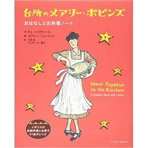 P.L.トラヴァース メアリー シェパード