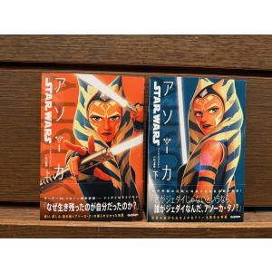 ☆文庫小説 スター・ウォーズ 未来への展望 上下巻 2冊セット