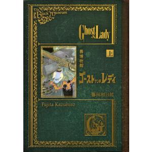 新品 / 黒博物館ゴーストアンドレディ(1-2巻 全巻) 全巻セット