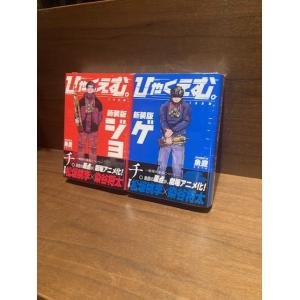 『ひゃくえむ。』＜新装版＞ 完結セット（上下巻） 魚豊 小学館