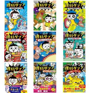 つかめ!理科ダマン シリーズ9巻セット : 六本木 蔦屋書店 つかめ!理科ダマン シリーズ9巻セット : 六本木 蔦屋書店