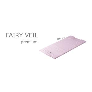 FAIRY VEIL premium フェアリーヴェール・プレミアム belega1009 低体温からの脱出。ご自宅でも本格岩盤浴｜ftk-tsutayaelectrics