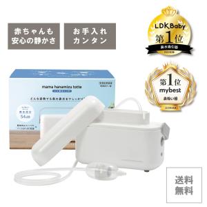 【在庫有り】丹平製薬 ママ鼻水トッテ 電動鼻すい器｜ftk-tsutayaelectrics