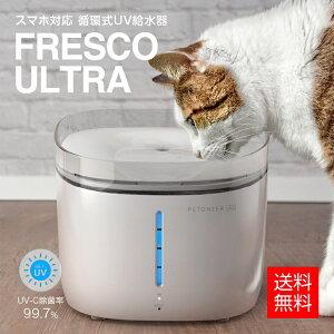 株式会社ジーフォース Fresco Ultra フレスコ ウルトラ Petoneer ペットニア ペ...