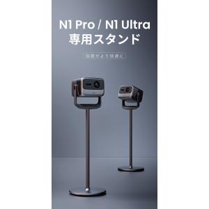 JMGO N1Ultra N1Pro専用 フロアスタンド (P092)｜ftk-tsutayaelectrics
