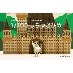 絵本 しらゆきひめ