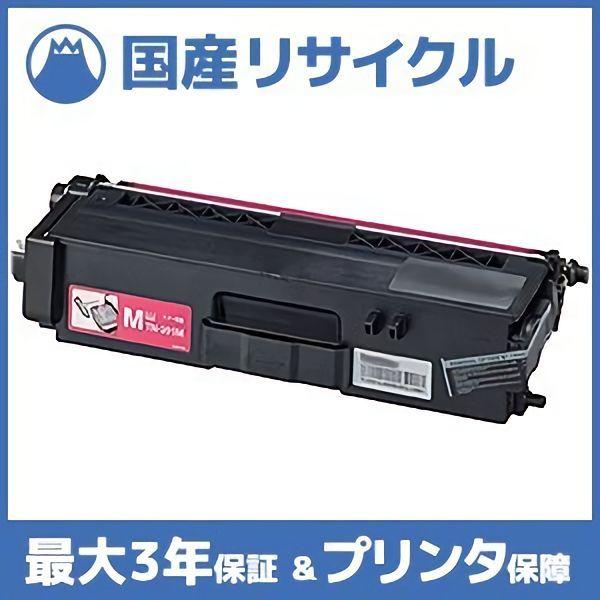 【国産再生品】TN-396M マゼンタ トナーカートリッジ ブラザー brother用 即納リサイク...