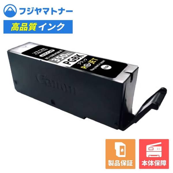 【国産再生品】BCI-350XLPGBK ブラック キヤノン Canon用 リサイクルインク リジェ...