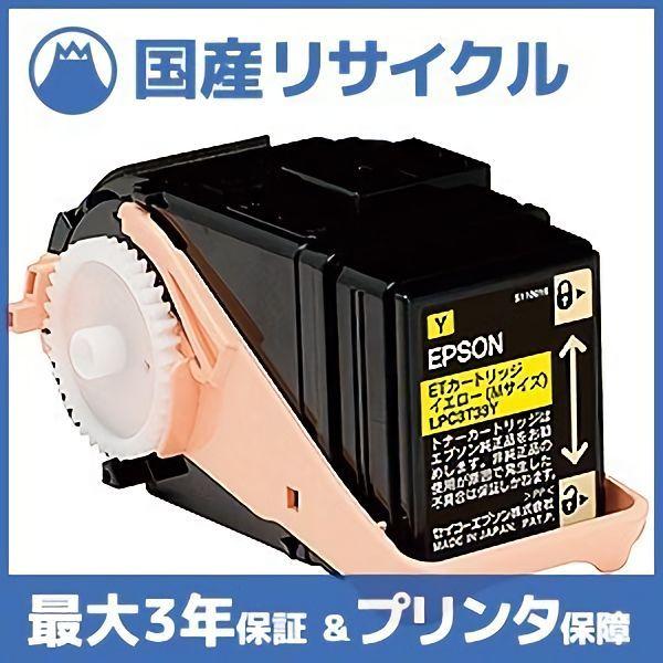 【国産再生品】LPC3T32Y Sサイズ イエロー トナーカートリッジ エプソン EPSON用 即納...