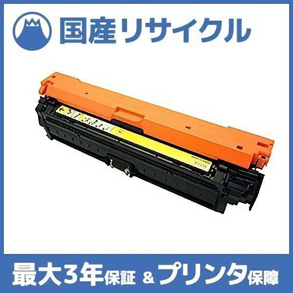 【国産再生品】CRG-335EYEL トナーカートリッジ335e イエロー キヤノン Canon用 ...