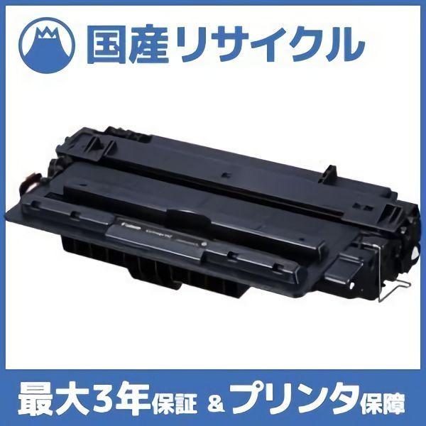 【国産再生品】CRG-042 トナーカートリッジ042 キヤノン Canon用 即納リサイクルトナー...