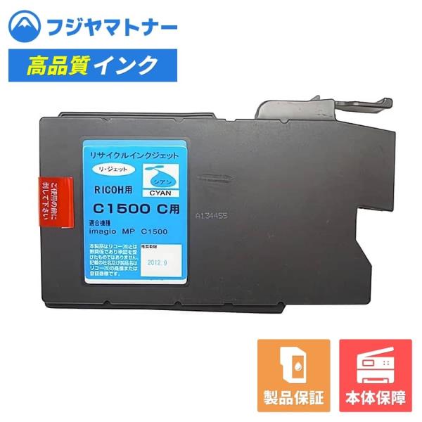 【国産再生品】C1500C シアン リコー Ricoh用 リサイクルインク リジェット ER-C15...