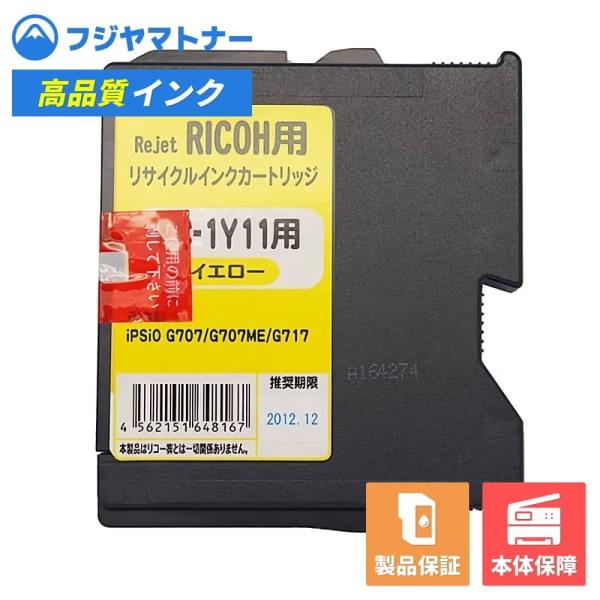 【国産再生品】RC-1Y11 イエロー リコー Ricoh用 リサイクルインク リジェット ER-1...