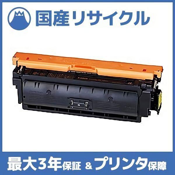 【国産再生品】CRG-040HYEL トナーカートリッジ040H イエロー キヤノン Canon用 ...
