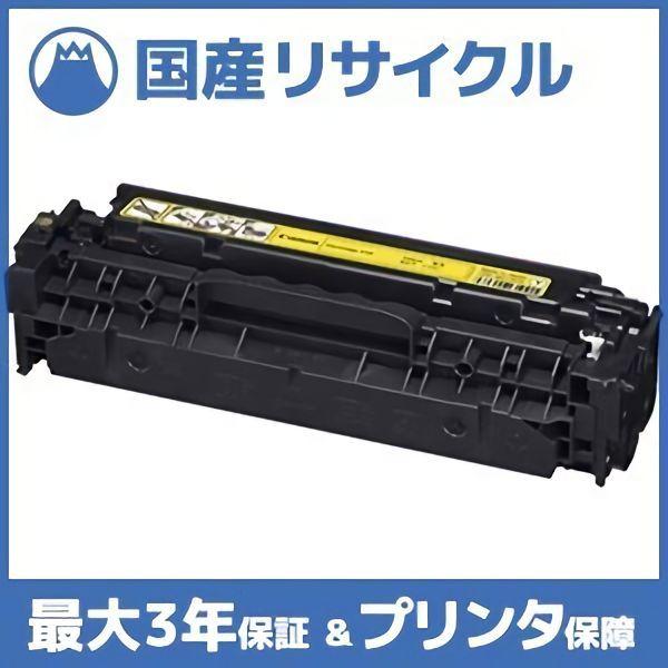 【国産再生品】CRG-418YEL トナーカートリッジ418 イエロー キヤノン Canon用 即納...