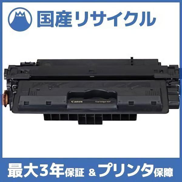 【国産再生品】CRG-527 トナーカートリッジ527 キヤノン Canon用 即納リサイクルトナー...